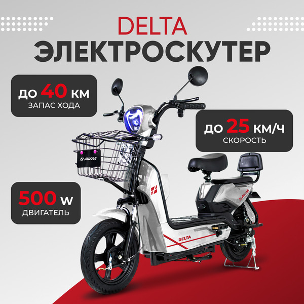 Электроскутер AVM Delta (белый)