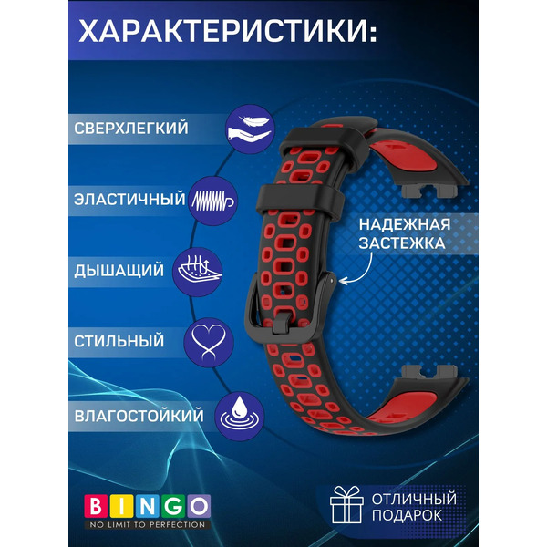Ремешок для умных часов Bingo Sport для Huawei Band 8/8 NFC/9/9 NFC (черный/красный)