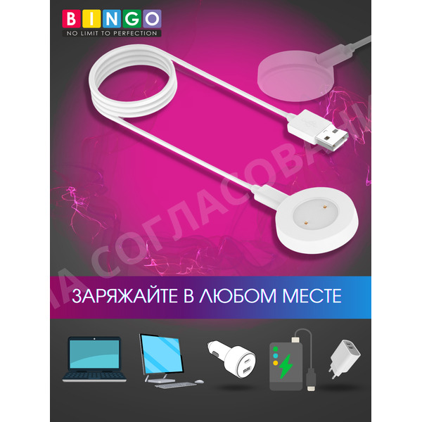 Зарядный кабель Bingo для Watch GT/2/2e/Honor MagicWatch 2/Watch Dream/Watch GS Pro (белый)