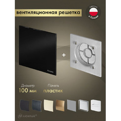 Решетка с панелью Awenta RWO100sz-PTCB100P
