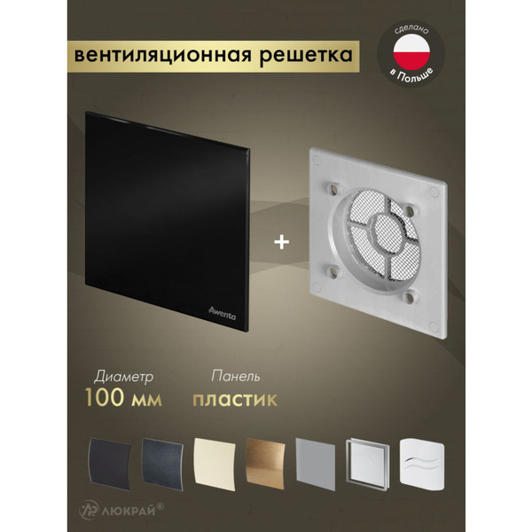 Решетка с панелью Awenta RWO100sz-PTCB100P
