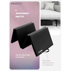 Cпортивный мат Proiron МС249 (черный)