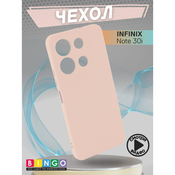 Бампер Bingo Liquid TPU для INFINIX Note 30i Розовый