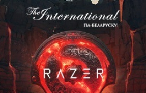 The International 2022 на беларускай мове