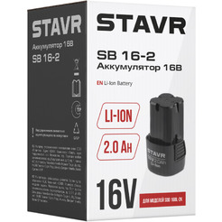 Аккумулятор Stavr SB 16-2 (16В/2 Ah)