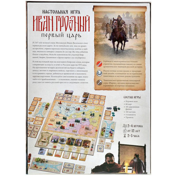 Настольная игра Hobby World 915755 Иван Грозный Первый царь
