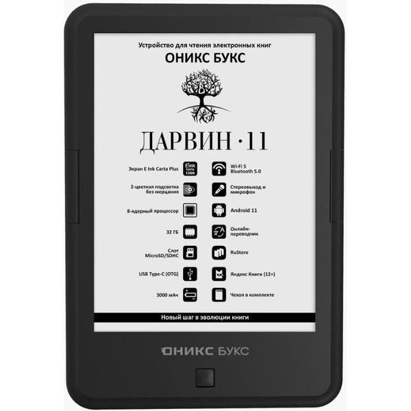 Электронная книга Onyx Boox Дарвин 11 (черный)