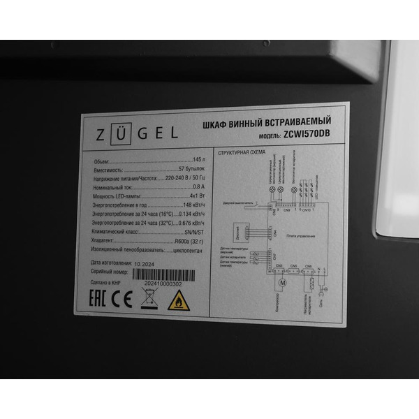 Винный шкаф ZUGEL ZCWI570DB