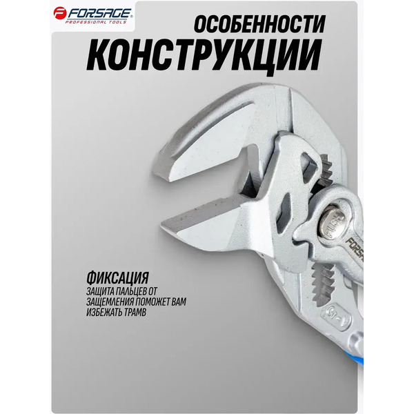 Клещи переставные Forsage F-613Q175