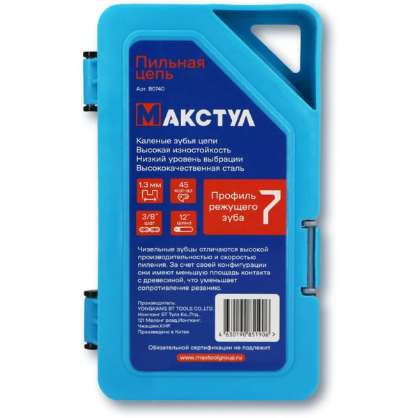 Цепь для пилы Макстул B0740