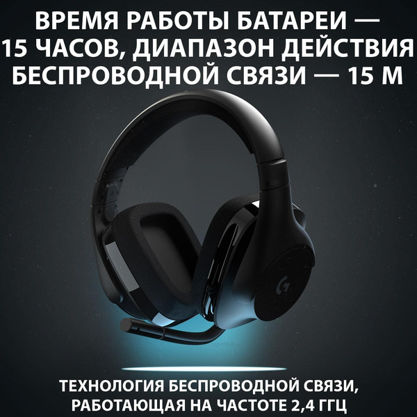 Гарнитура игровая Logitech G533 (L981-000634)