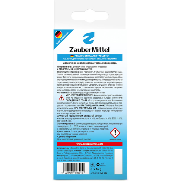 Таблетки для очистки от накипи ZauberMittel ZMP DT6