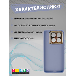 Бампер Bingo Gold Line для XIAOMI 14 Pro Лавандовый