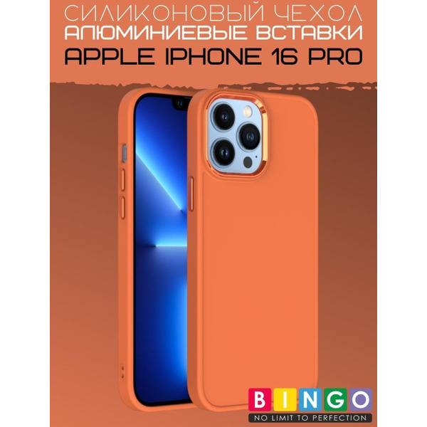 Бампер BINGO Metal для APPLE iPhone 16 Pro оранжевый