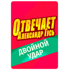 Настольная игра Hobby World Отвечает Александр Гусь 915966
