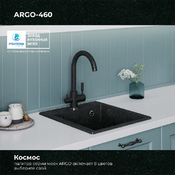 Кухонная мойка Polygran Argo 460 (космос)