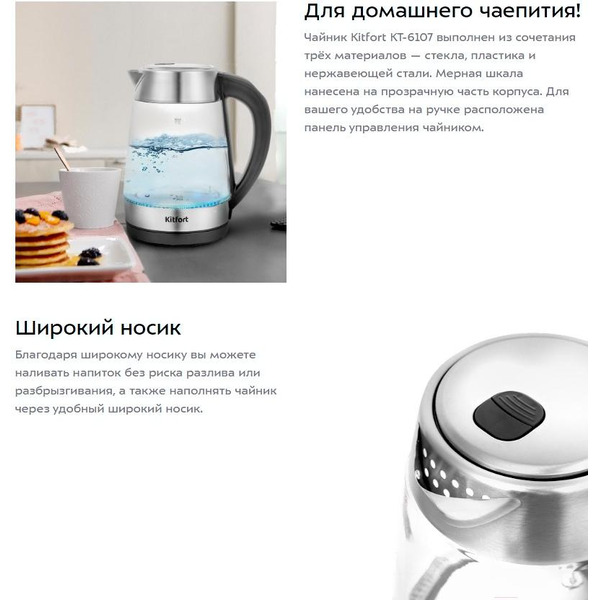 Электрочайник Kitfort KT-6107