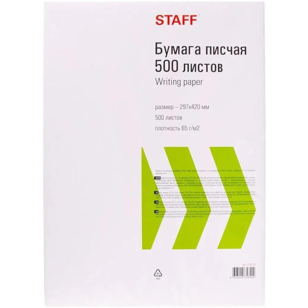 Офисная бумага STAFF A3 65 г/м2 500 л 114213