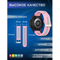 Ремешок Bingo Color Holes для часов 20мм Розовый с мятой