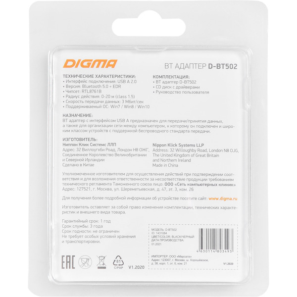 Bluetooth адаптер Digma D-BT502