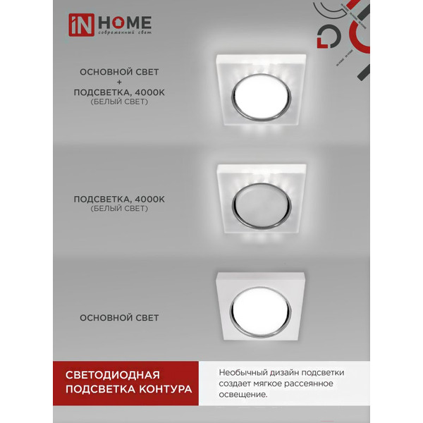 Точечный светильник INhome GX53R-glass SMT-L