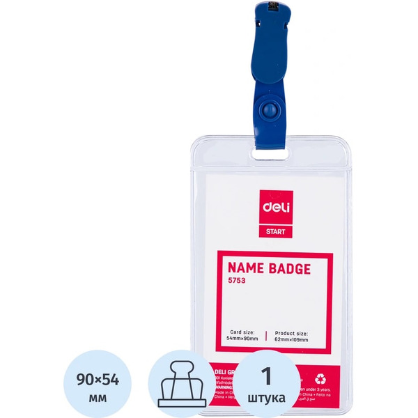 Бейдж на клипсе DELI 5753 (50 шт.)
