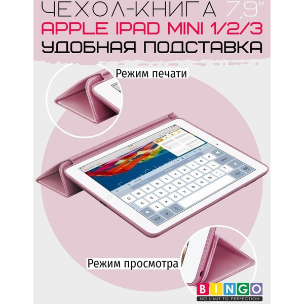 Чехол-книга Bingo Tablet для Apple iPad mini 1/2/3 Розовое золото