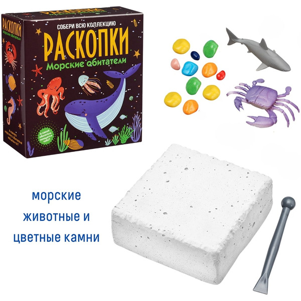 Настольная игра Бумбарам Набор для проведения раскопок Морские обитатели dig-64