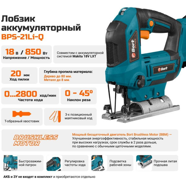 Электролобзик Bort BPS-21Li-Q (93413625)