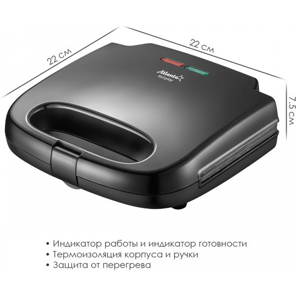 Сэндвичница электрическая Atlanta ATH-1057