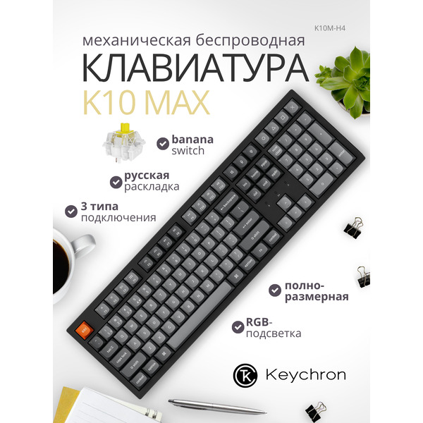 Клавиатура Keychron K10 Max K10M-H4 (Keychron Super Banana)