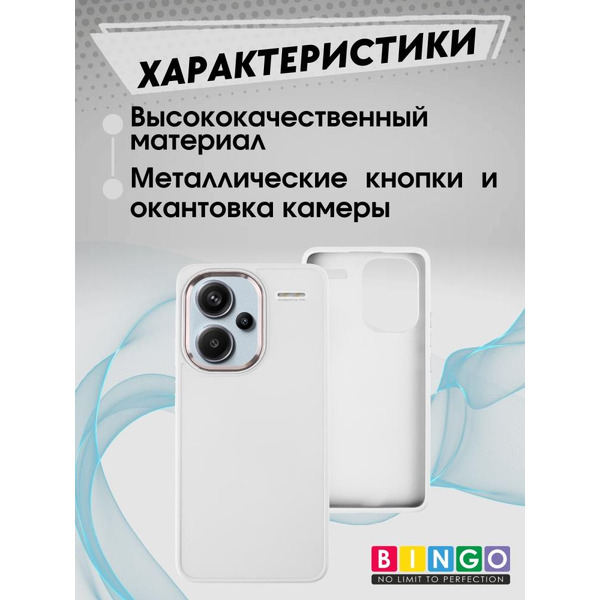 Бампер BINGO Metal для XIAOMI Redmi Note 13 Pro+ белый