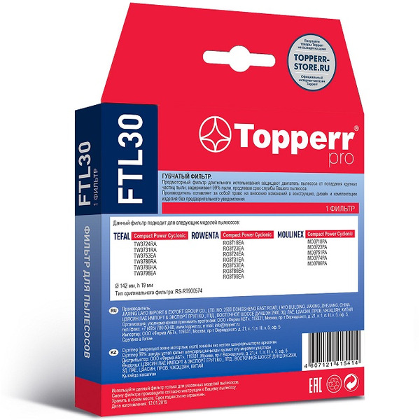 Моторный фильтр для пылесосов Topperr FTL 30
