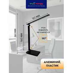 Светильник TRUENERGY TASK 29550