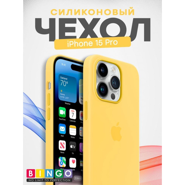 Бампер BINGO Silicone Case для APPLE iPhone 15 Pro желтый