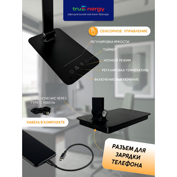 Светильник TRUENERGY TASK 29550