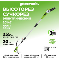 Высоторез Greenworks GPS7220 (20147)