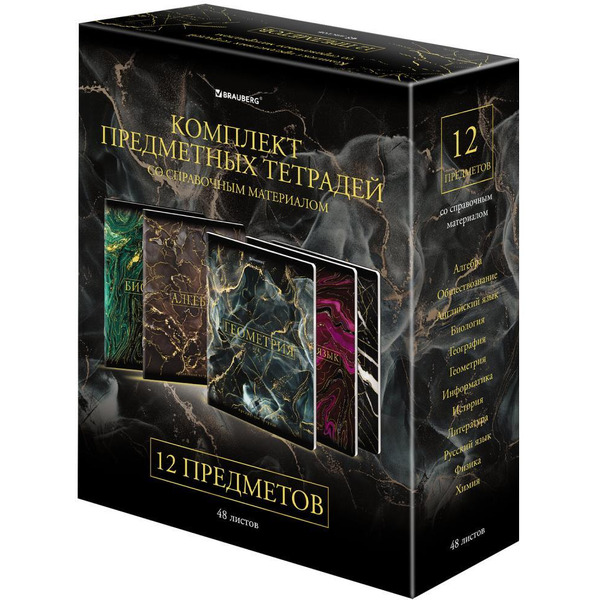 Тетради предметные BRAUBERG 404326 (КОМПЛЕКТ 12 ПРЕДМЕТОВ, 48л, SoftTouch, фольга)