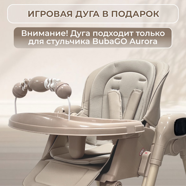 Стульчик для кормления Bubago Aurora BG 198-2 (бежевый)