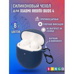 Чехол BINGO Silicone для XIAOMI Redmi Buds 4 Синий