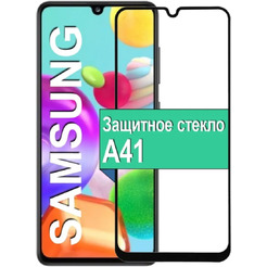 Защитное стекло Bingo Full Silkprint для SAMSUNG Galaxy A41 (черный)