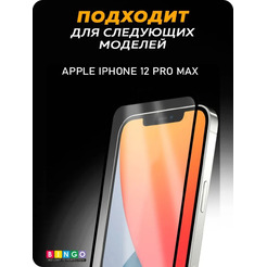Защитное стекло Bingo Full Silkprint для APPLE iPhone 12 Pro Max Черное