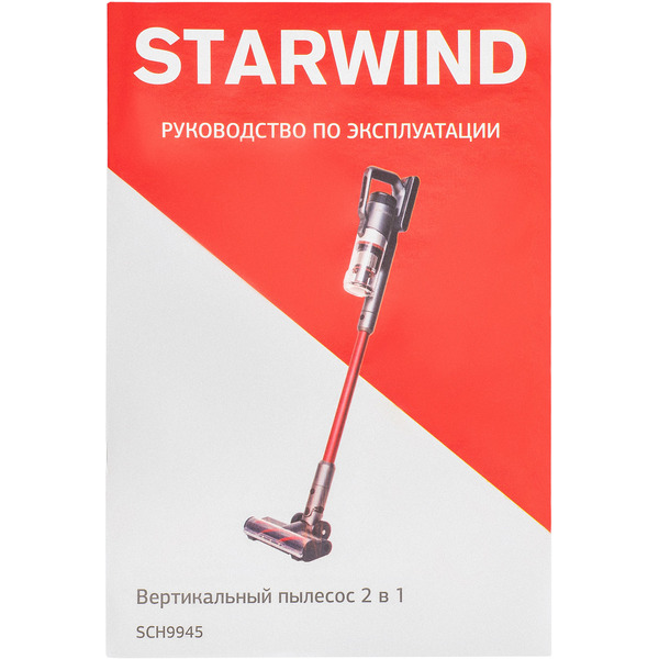 Пылесос StarWind SCH9945