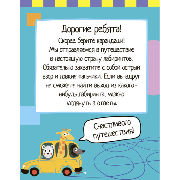 Книга АЙРИС-ПРЕСС "Умный блокнот. 70 мегалабиринтов"