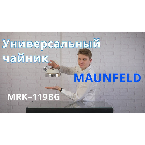 Чайник со свистком MAUNFELD MRK-119BG
