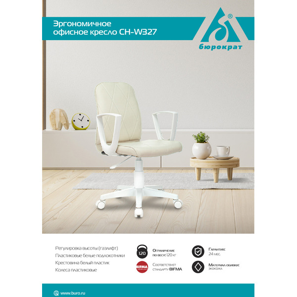 Кресло Бюрократ CH-W327 (слоновая кость)