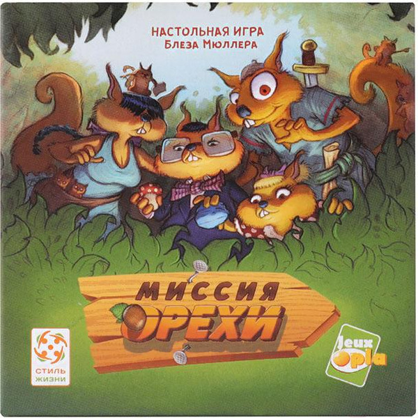 Настольная игра Стиль Жизни Миссия Орехи