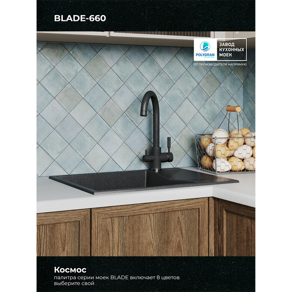 Кухонная мойка Polygran Blade 660 (космос)