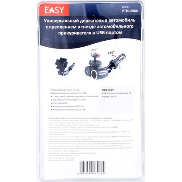Автомобильный держатель EASY PTHL8068