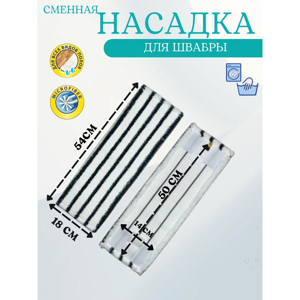 Моп для швабры Bradex H 050-МФ